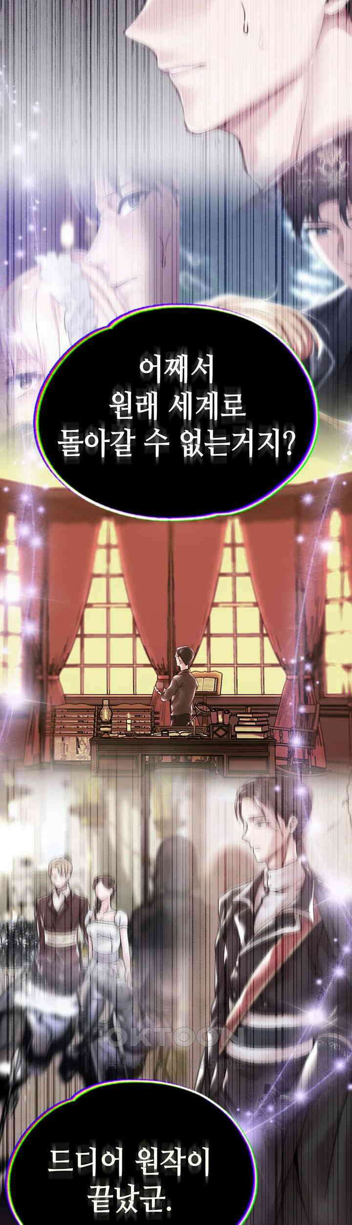 로판 악녀를 조교하게 되었다 79화 2