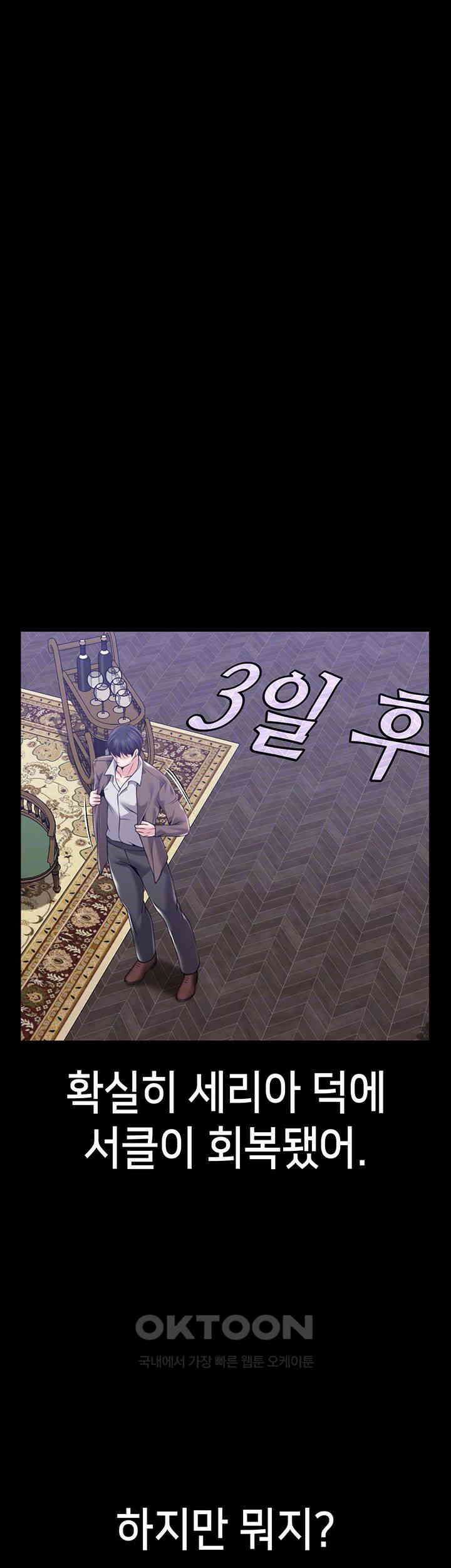 로판 악녀를 조교하게 되었다 79화 9
