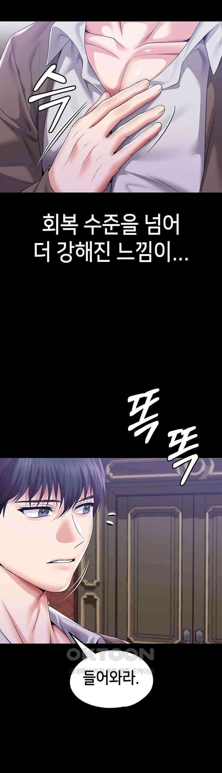로판 악녀를 조교하게 되었다 79화 10