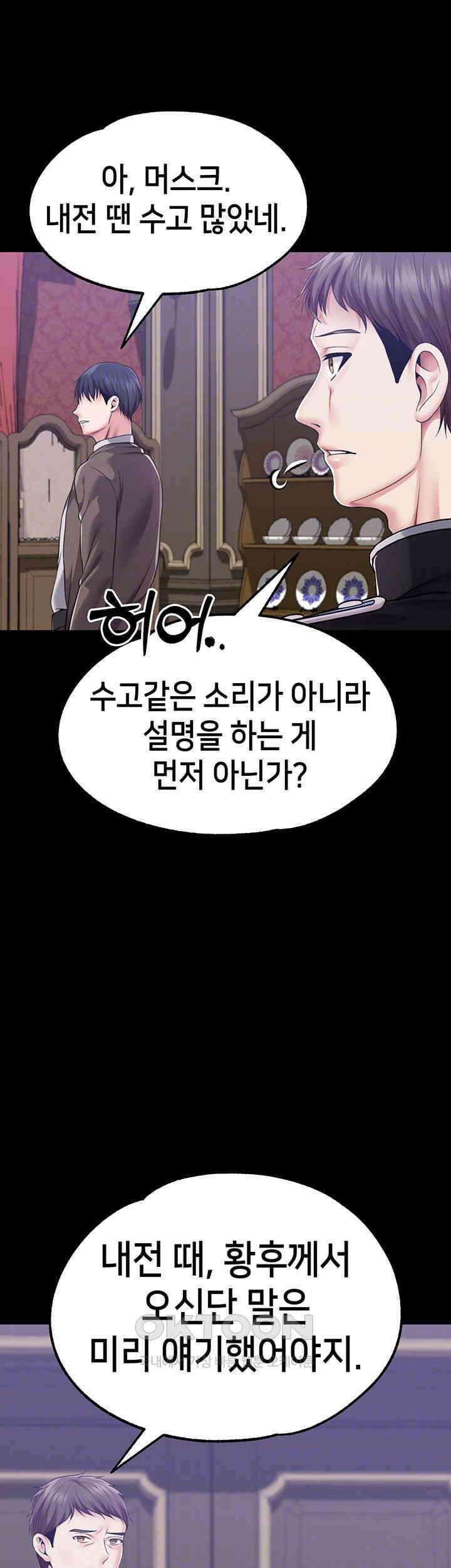 로판 악녀를 조교하게 되었다 79화 12