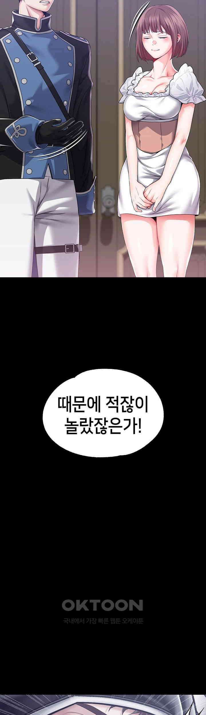로판 악녀를 조교하게 되었다 79화 13