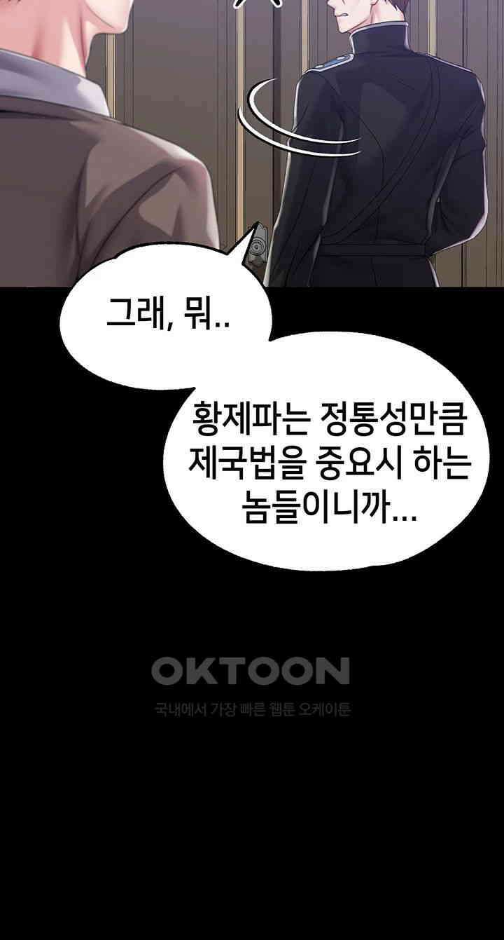 로판 악녀를 조교하게 되었다 79화 17