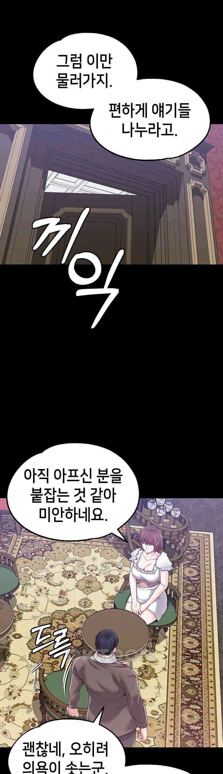 로판 악녀를 조교하게 되었다 79화 18