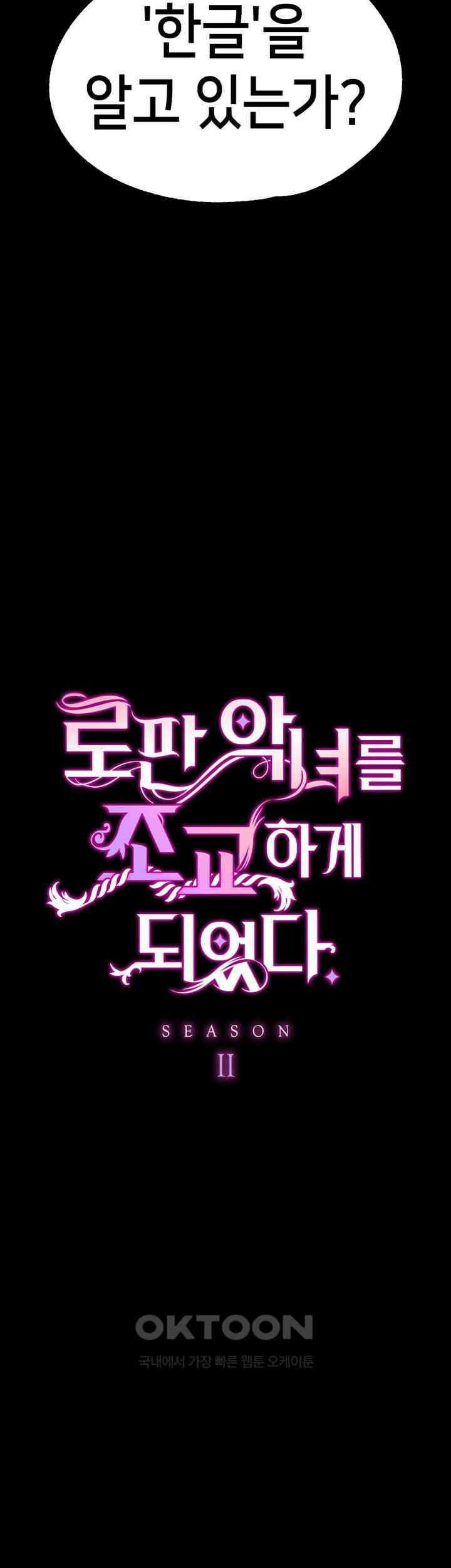 로판 악녀를 조교하게 되었다 79화 22