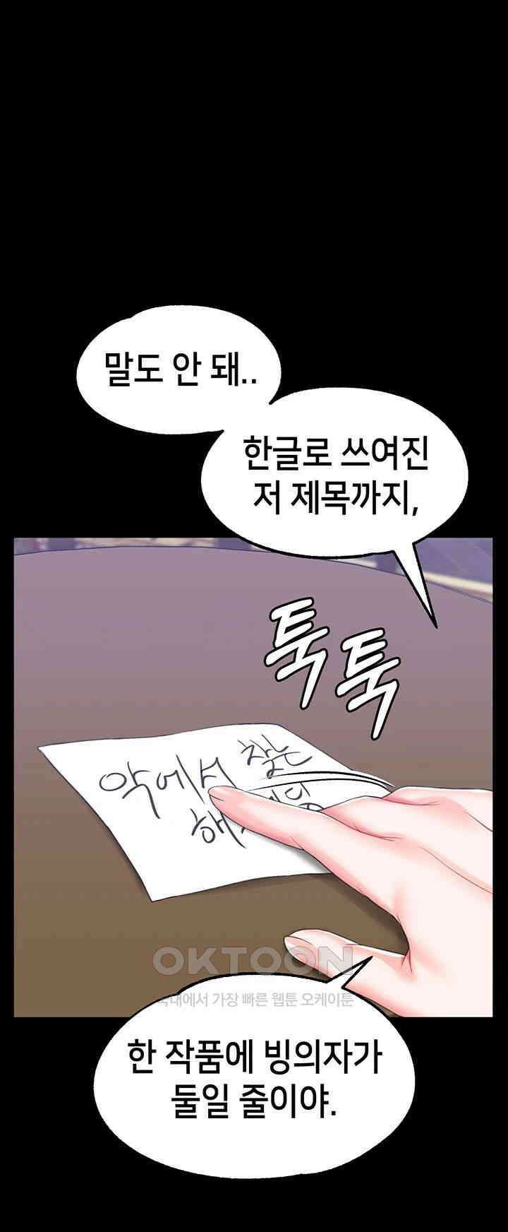 로판 악녀를 조교하게 되었다 79화 23