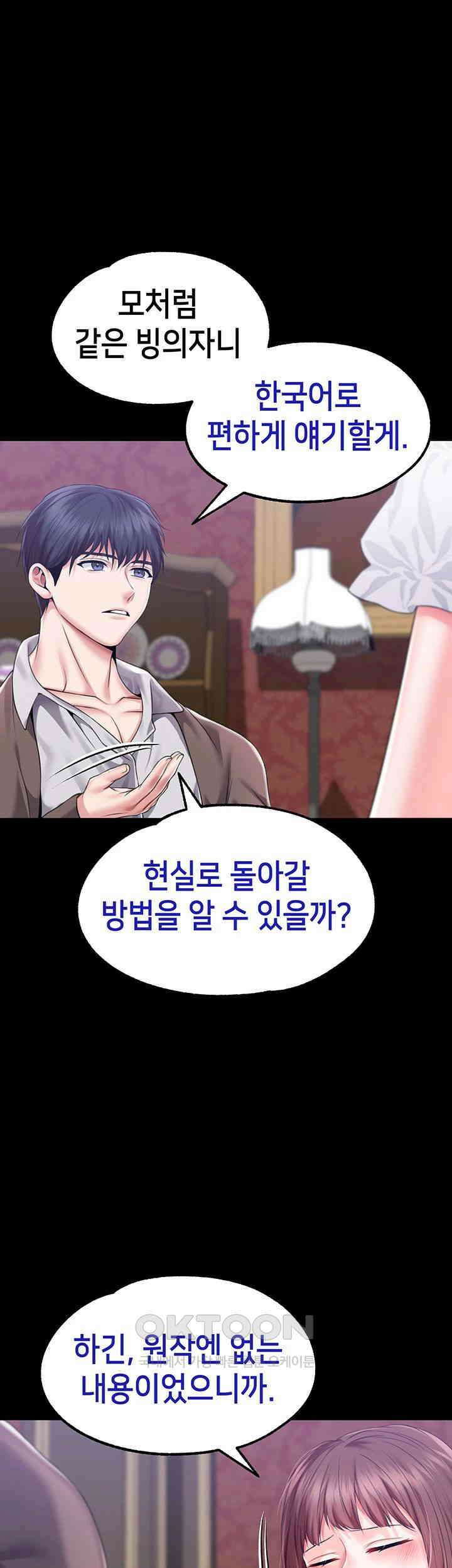 로판 악녀를 조교하게 되었다 79화 24