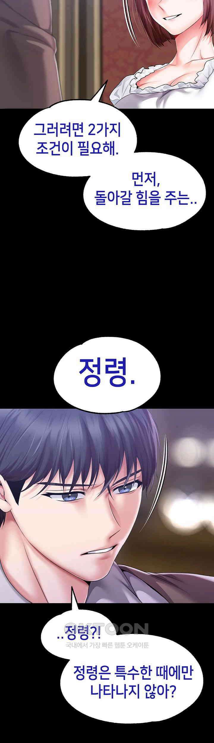 로판 악녀를 조교하게 되었다 79화 25