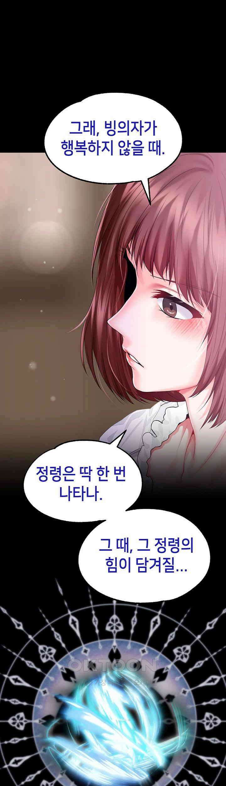 로판 악녀를 조교하게 되었다 79화 26
