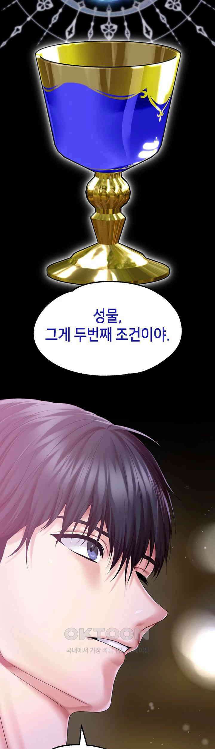로판 악녀를 조교하게 되었다 79화 27