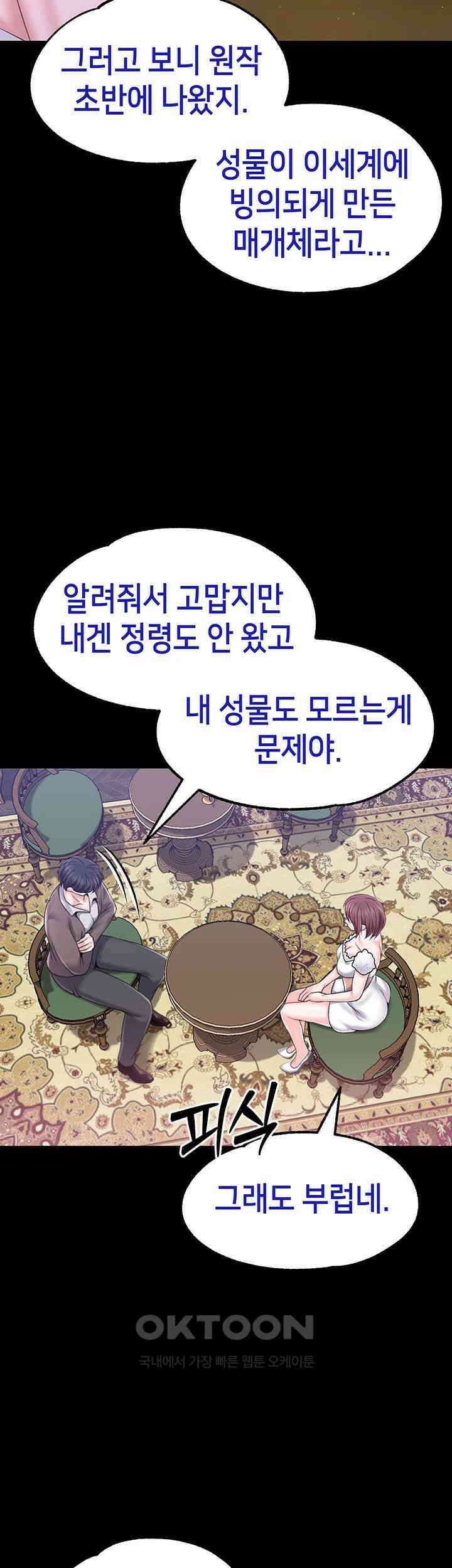 로판 악녀를 조교하게 되었다 79화 28