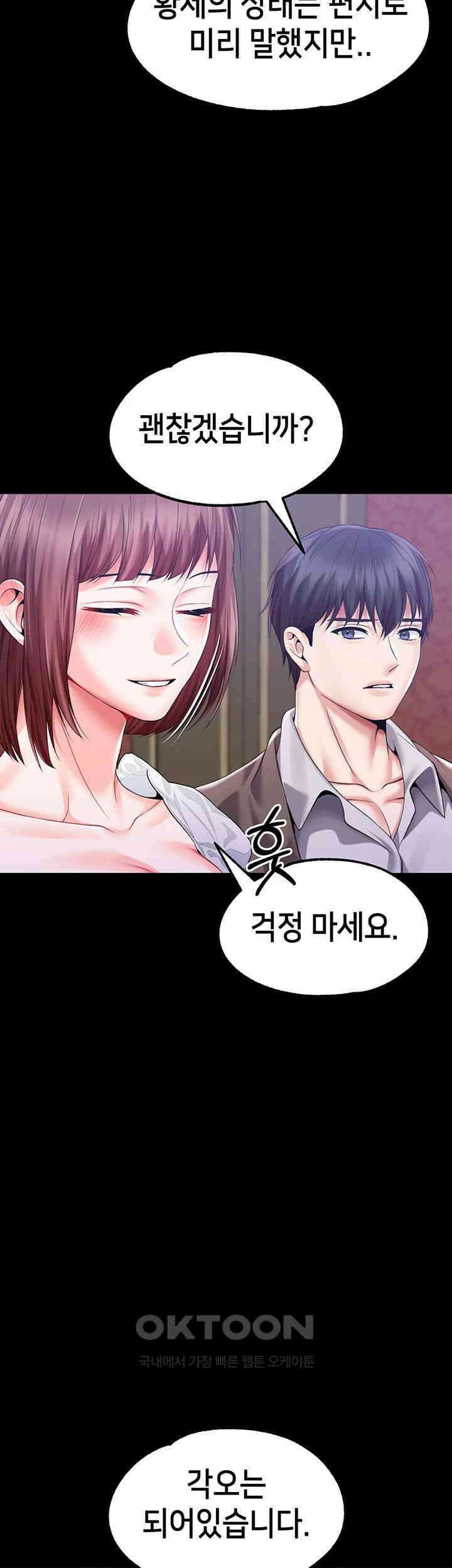 로판 악녀를 조교하게 되었다 79화 33