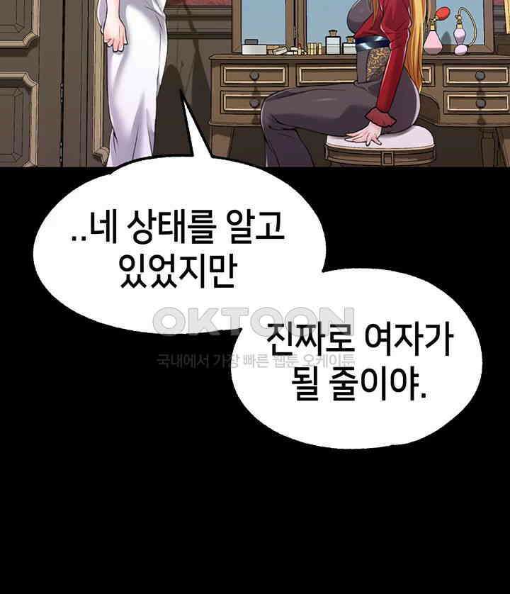 로판 악녀를 조교하게 되었다 79화 36
