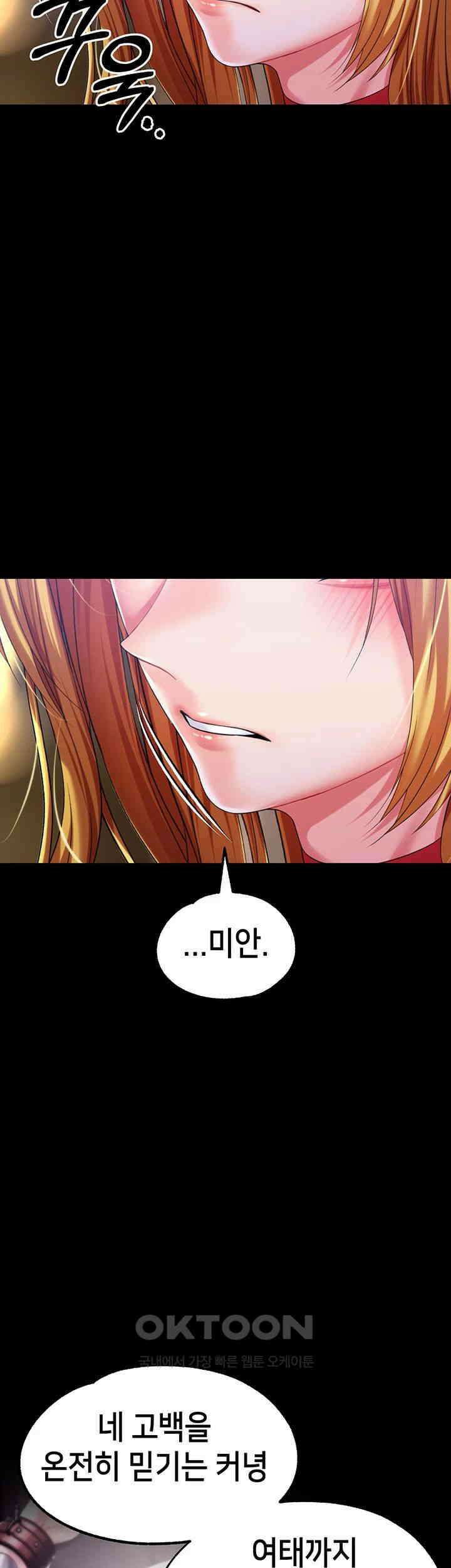 로판 악녀를 조교하게 되었다 79화 38