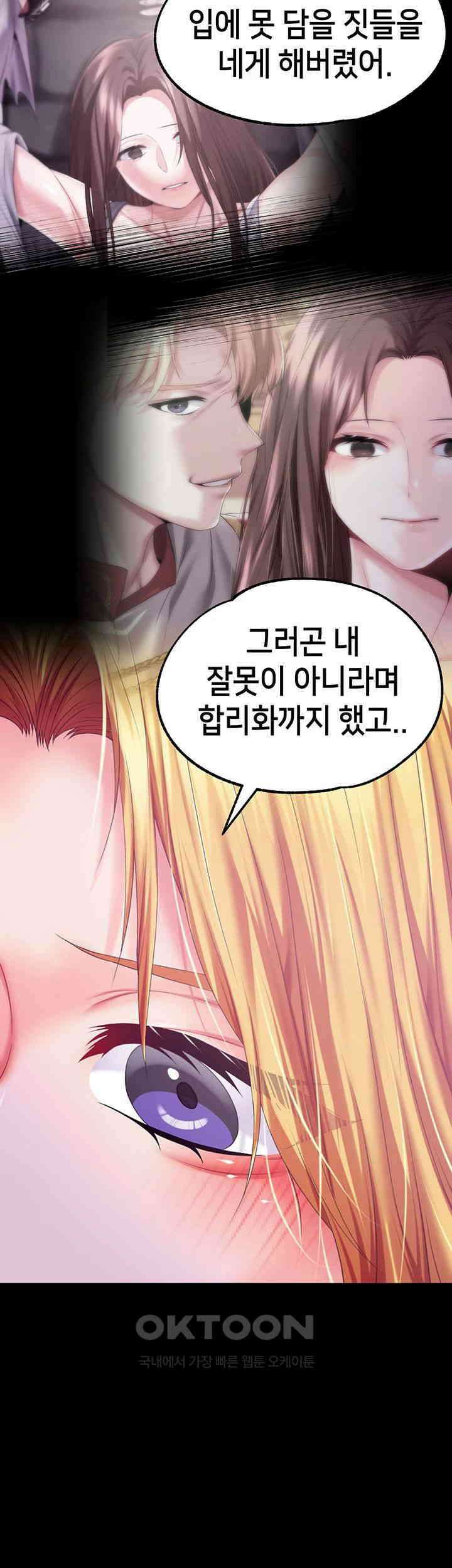로판 악녀를 조교하게 되었다 79화 39