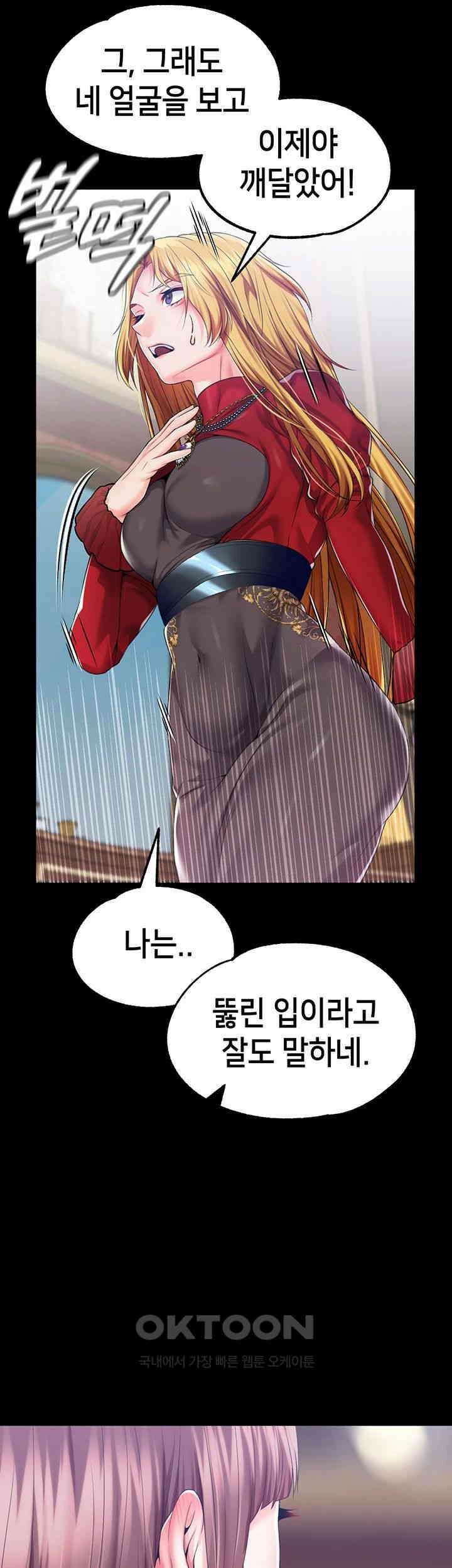 로판 악녀를 조교하게 되었다 79화 40