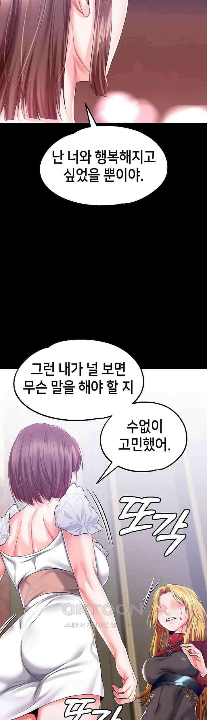 로판 악녀를 조교하게 되었다 79화 41