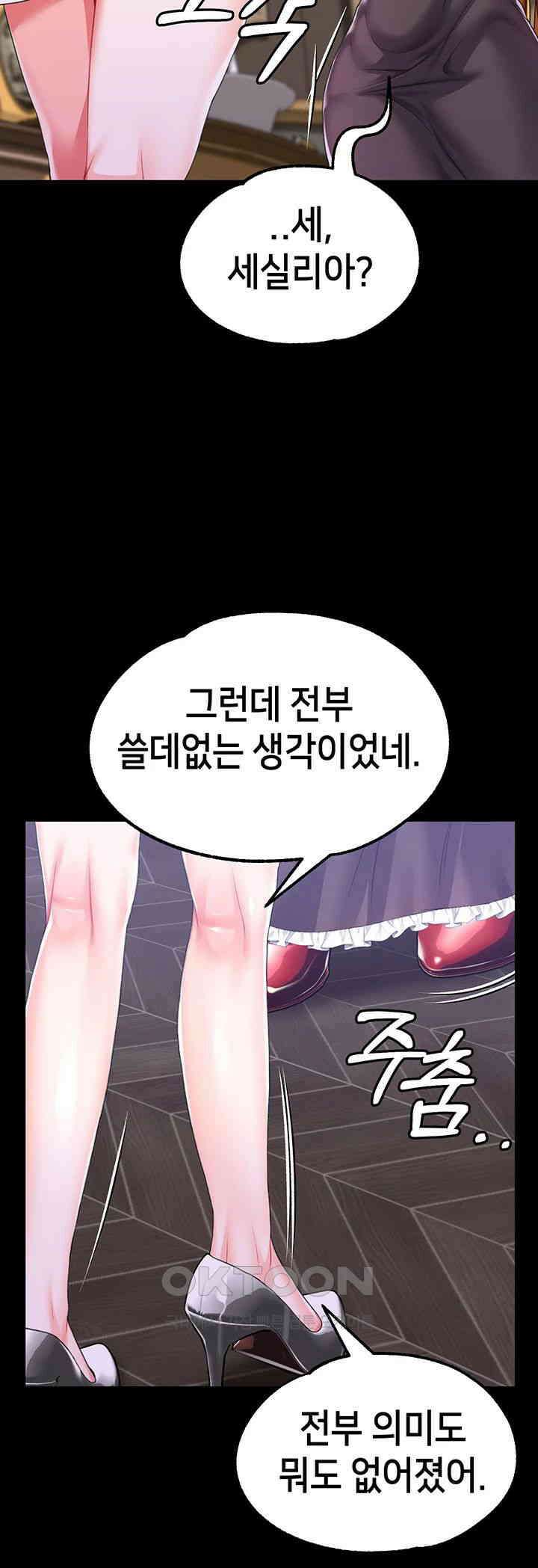 로판 악녀를 조교하게 되었다 79화 42
