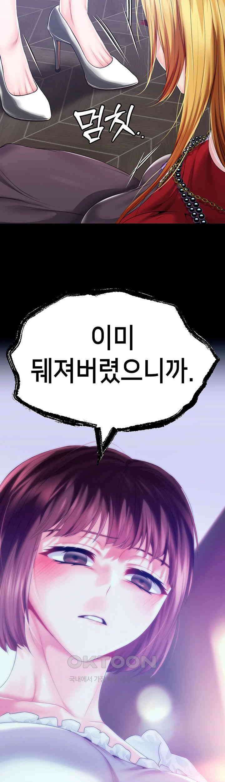 로판 악녀를 조교하게 되었다 79화 44