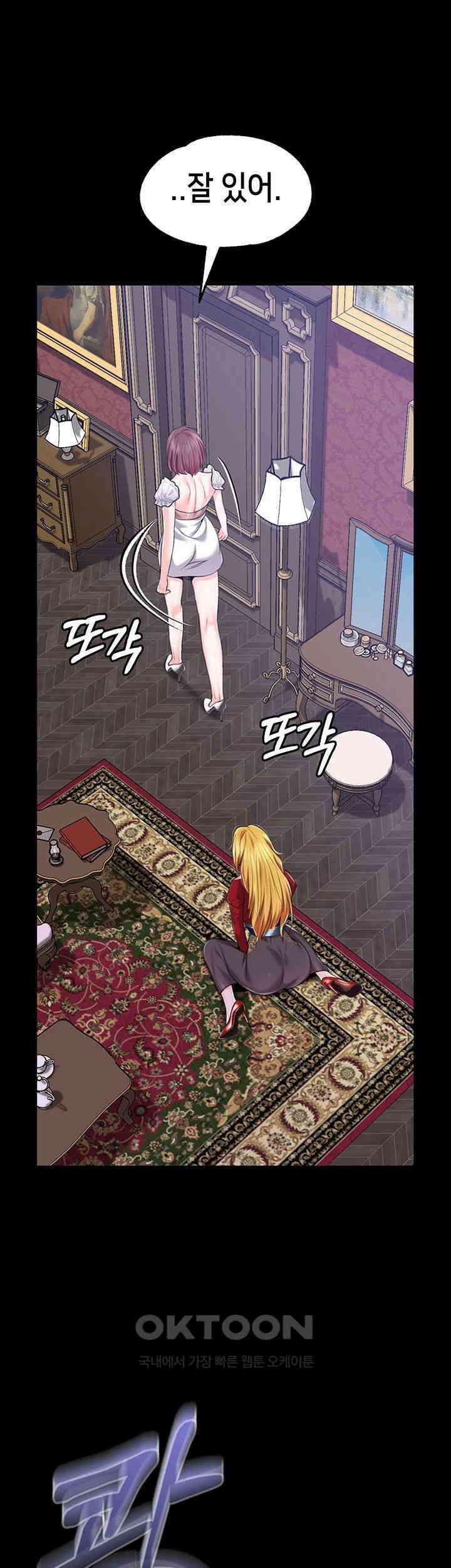 로판 악녀를 조교하게 되었다 79화 46