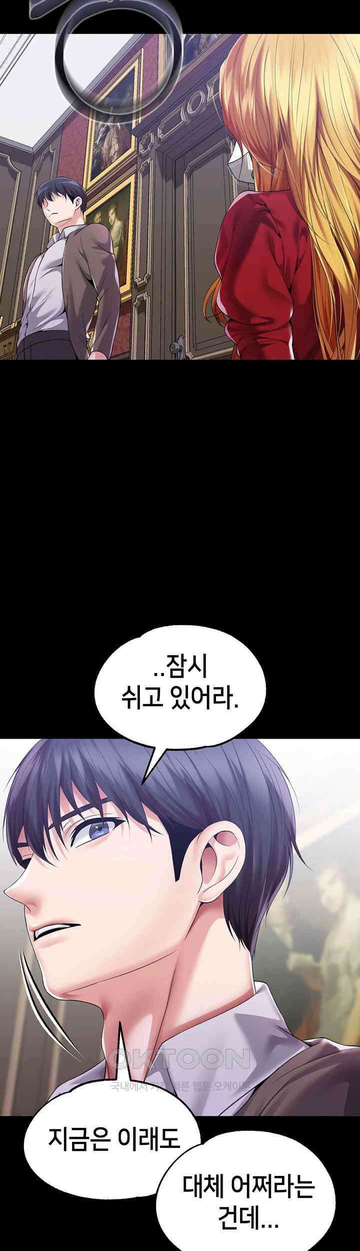 로판 악녀를 조교하게 되었다 79화 47