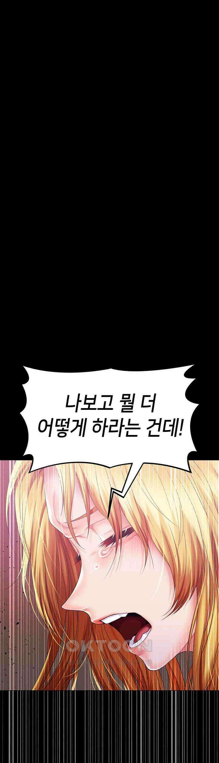 로판 악녀를 조교하게 되었다 79화 49