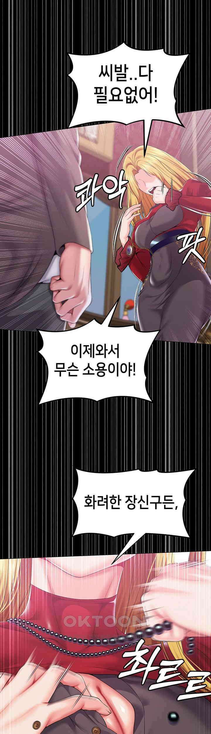 로판 악녀를 조교하게 되었다 79화 50