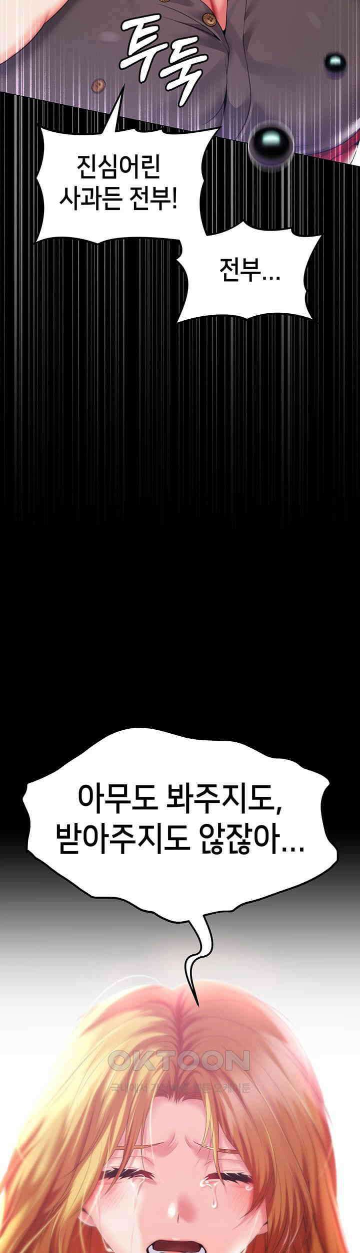 로판 악녀를 조교하게 되었다 79화 51