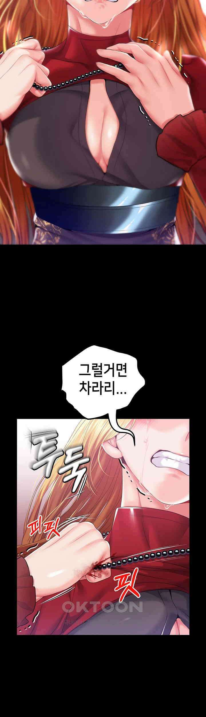 로판 악녀를 조교하게 되었다 79화 52