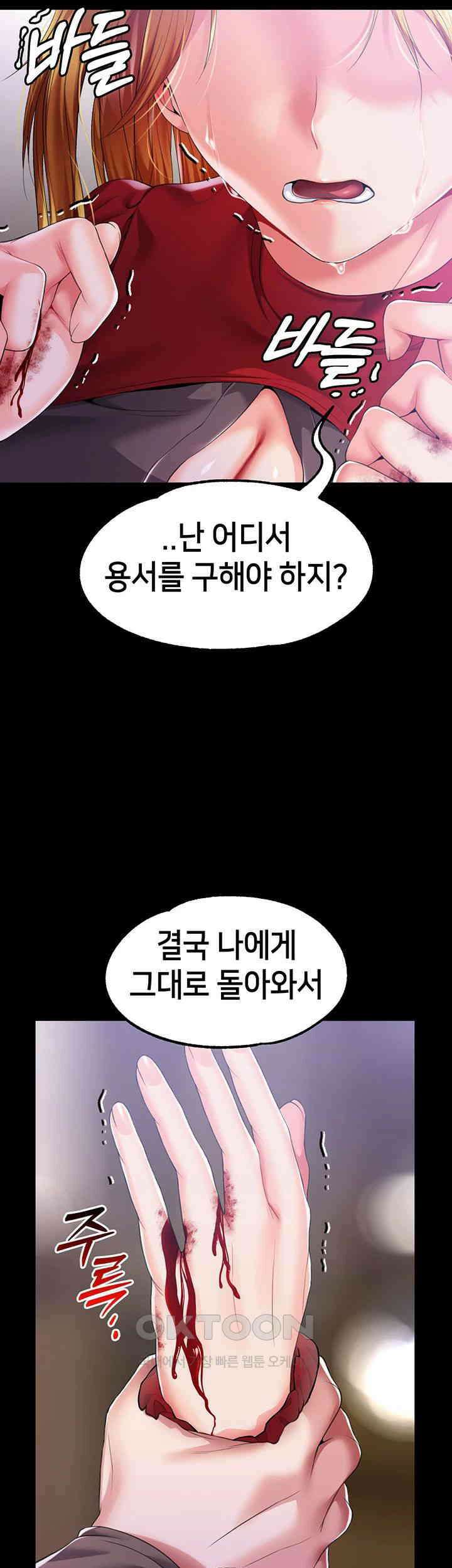 로판 악녀를 조교하게 되었다 79화 55
