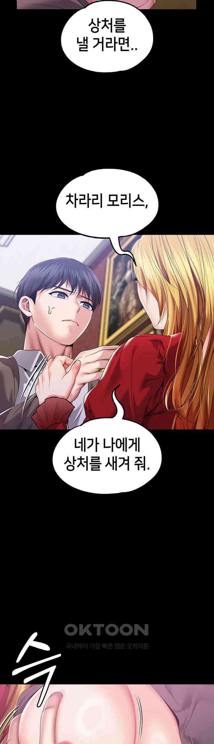 로판 악녀를 조교하게 되었다 79화 56