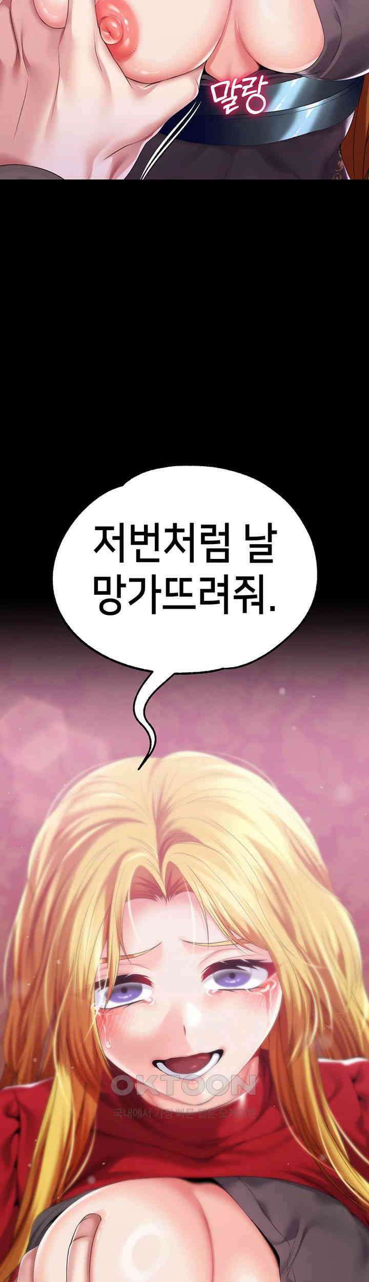 로판 악녀를 조교하게 되었다 79화 57