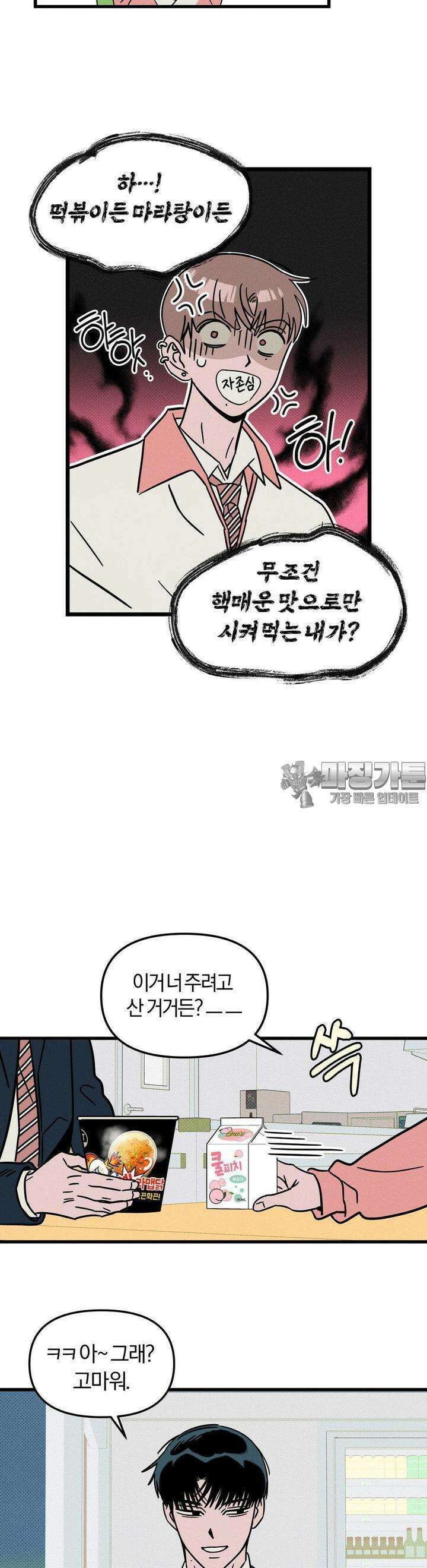 0의 고백 7화 4