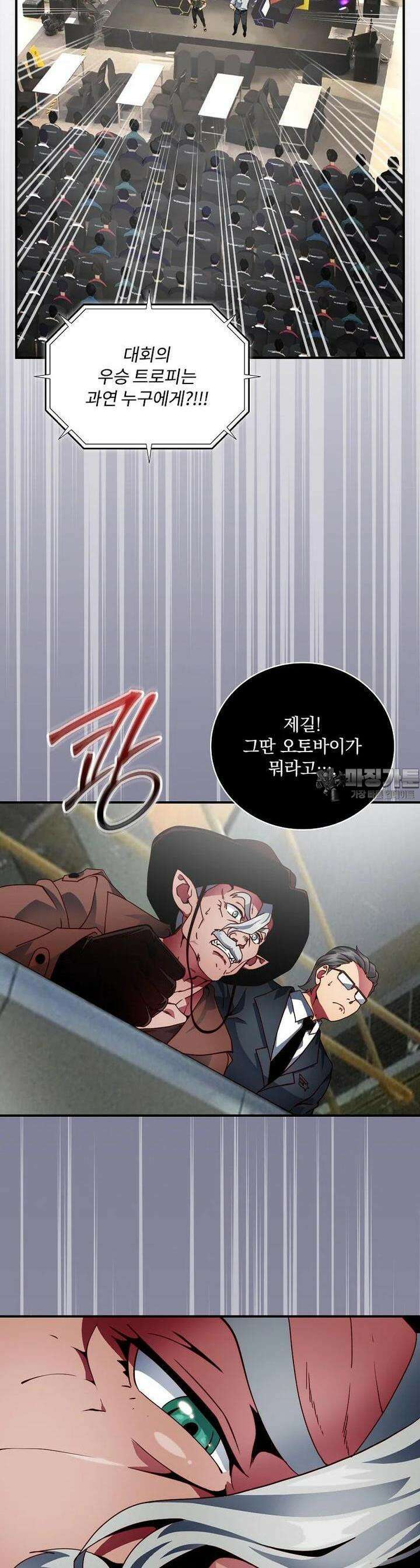 나는 될놈이다 224화 2
