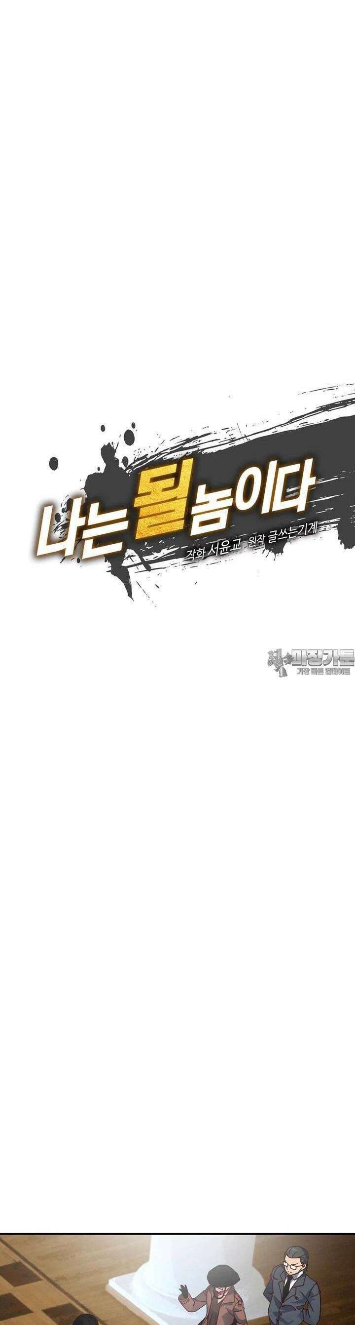 나는 될놈이다 224화 4