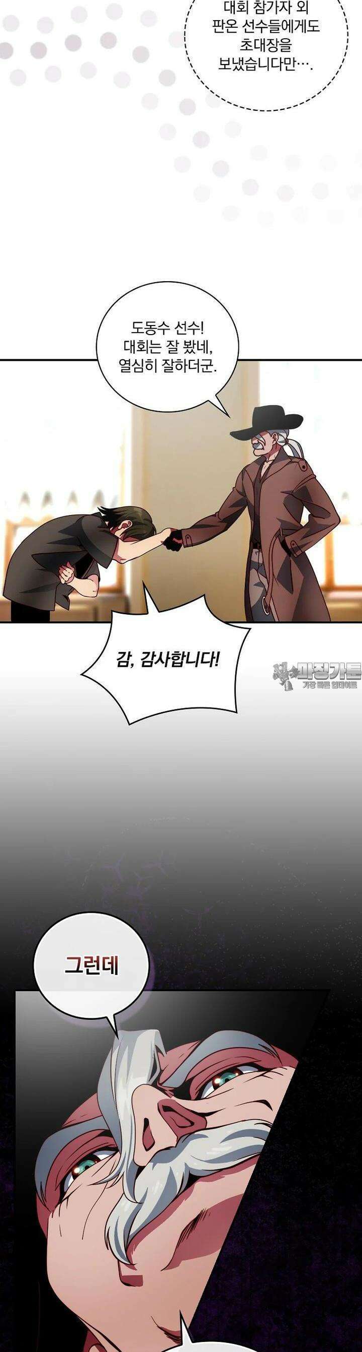 나는 될놈이다 224화 6