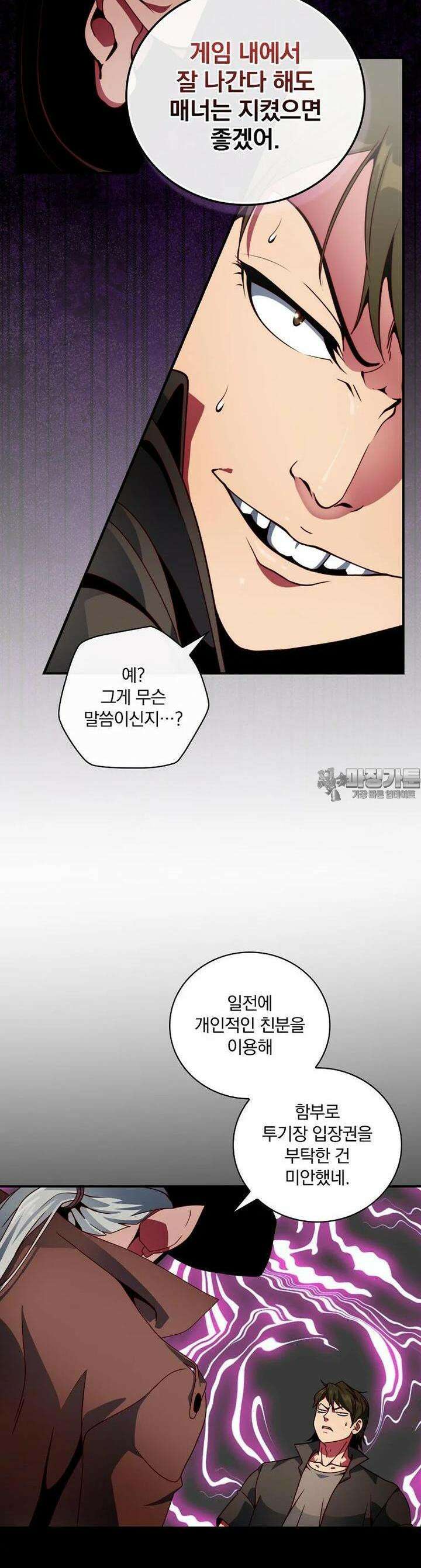 나는 될놈이다 224화 7