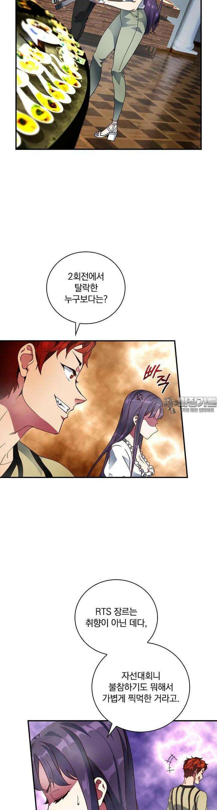 나는 될놈이다 224화 10