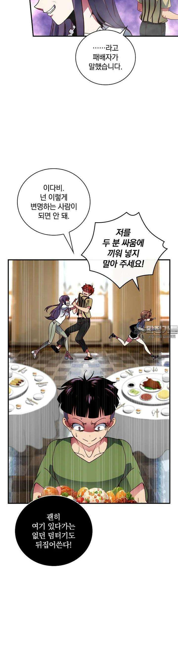 나는 될놈이다 224화 11