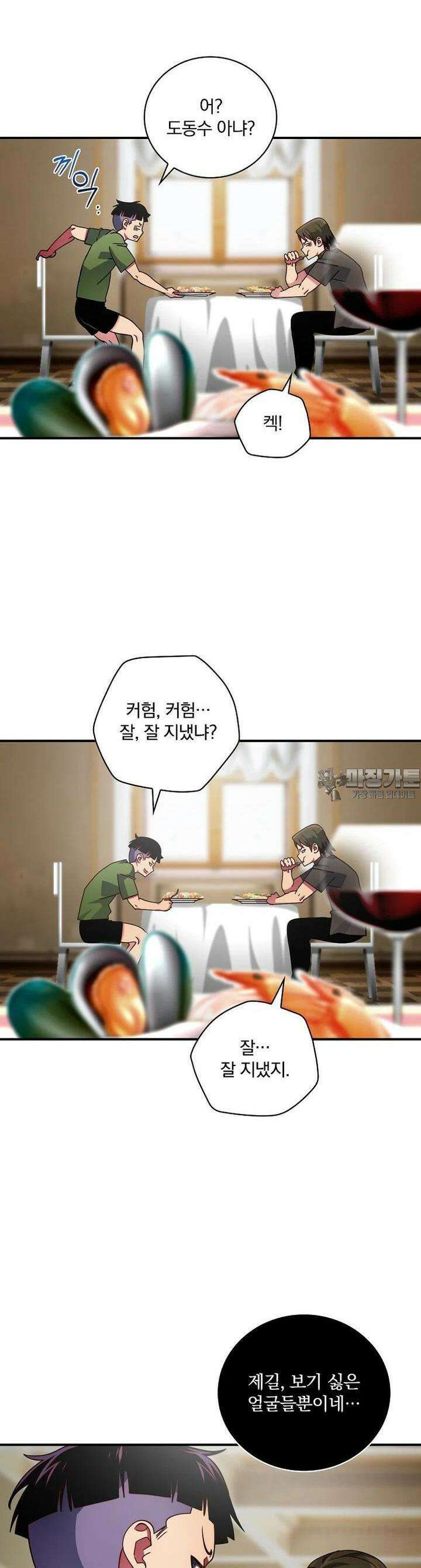 나는 될놈이다 224화 12