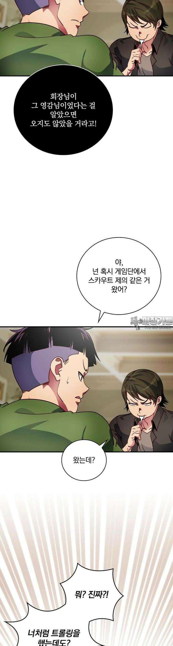 나는 될놈이다 224화 13