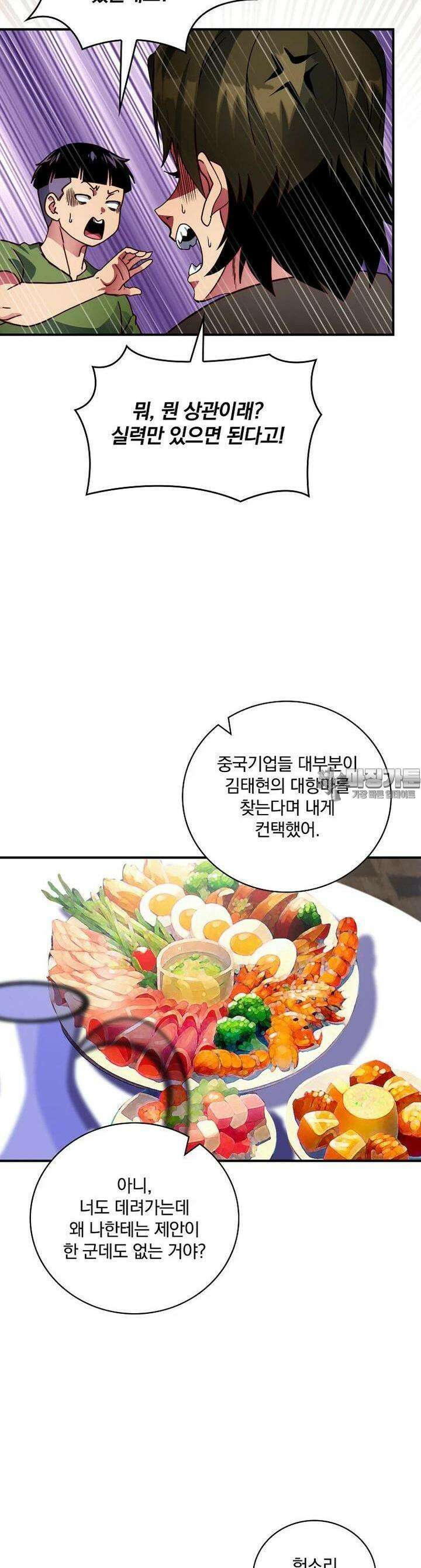나는 될놈이다 224화 14