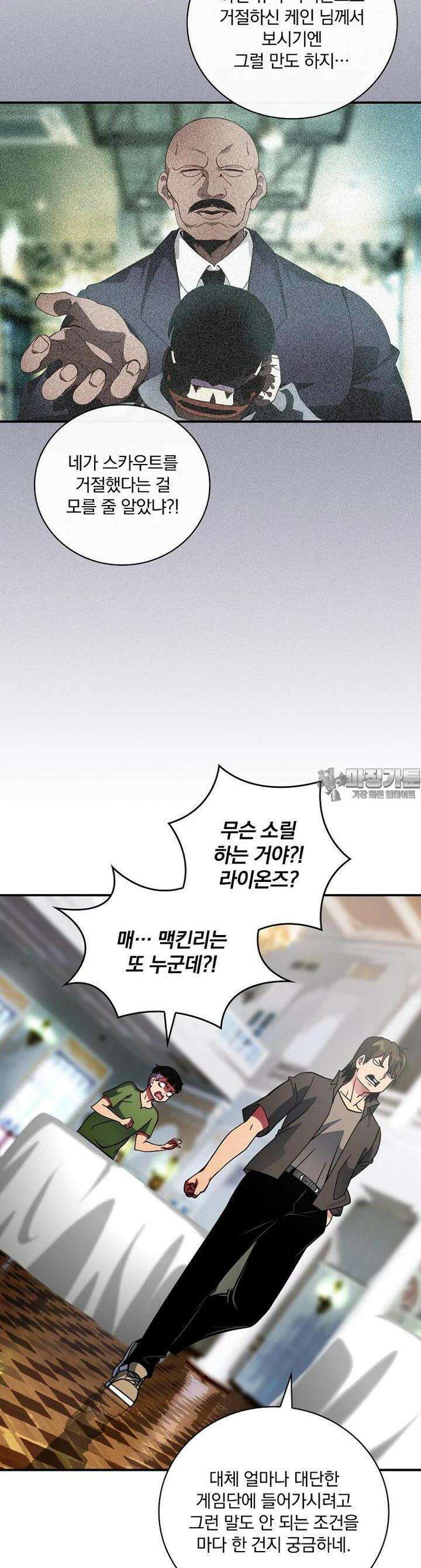 나는 될놈이다 224화 16