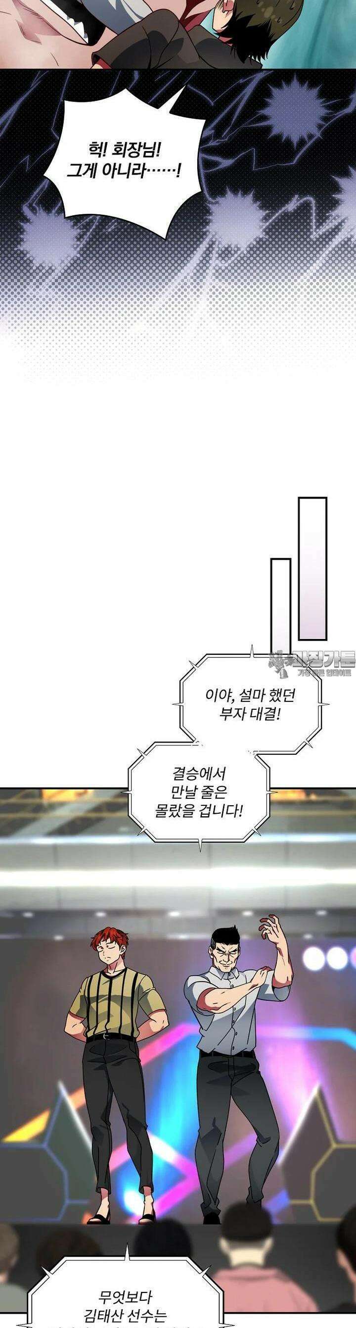 나는 될놈이다 224화 18