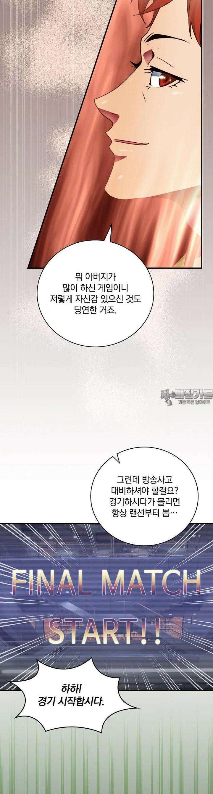 나는 될놈이다 224화 20