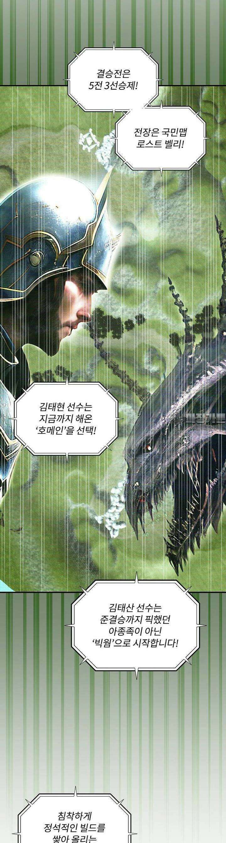 나는 될놈이다 224화 21