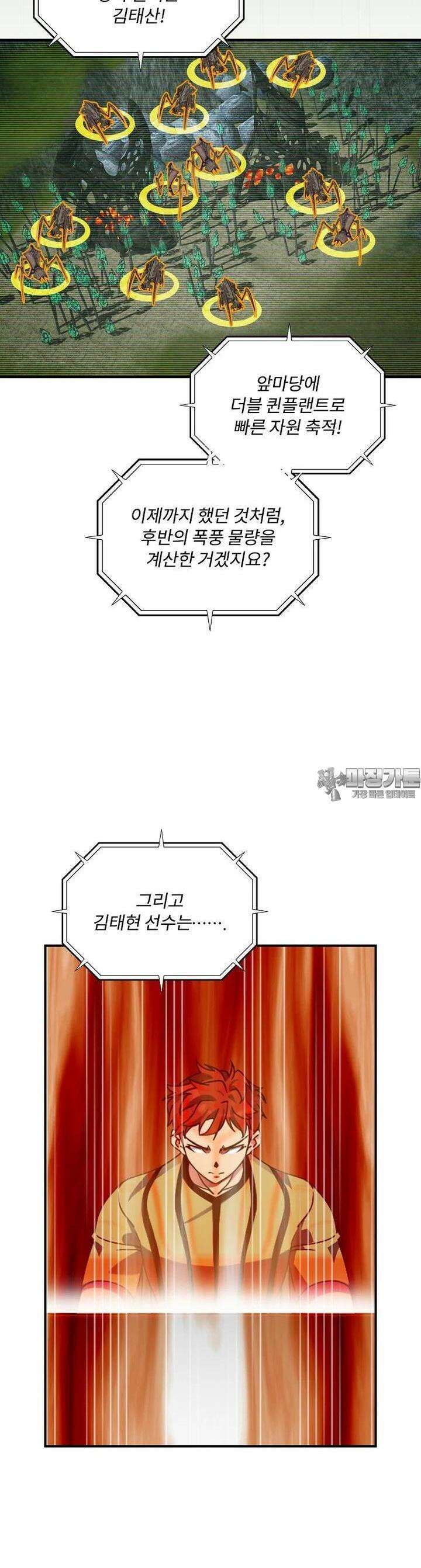 나는 될놈이다 224화 22