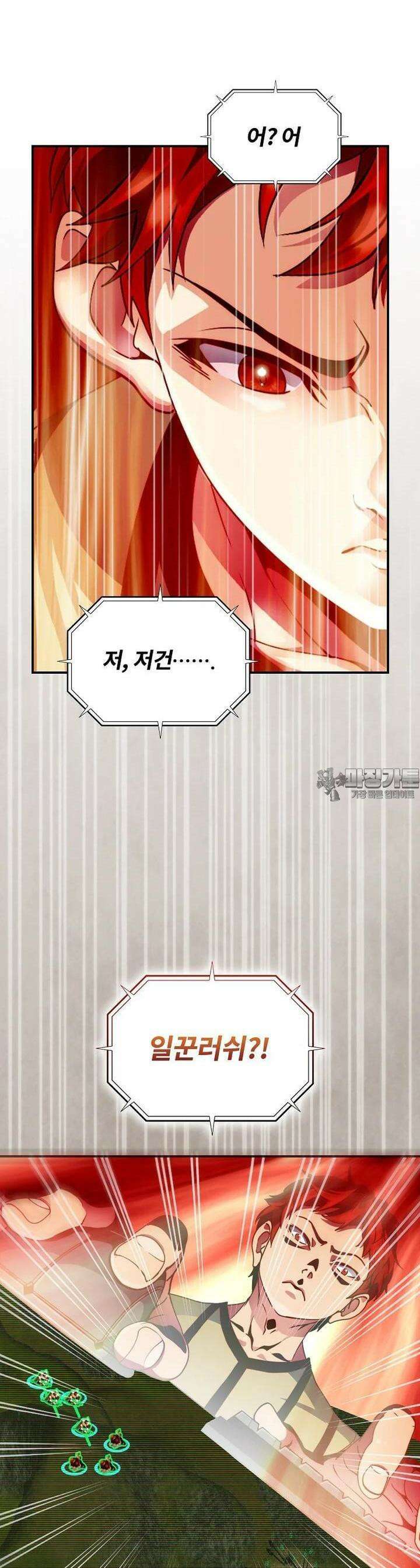 나는 될놈이다 224화 23
