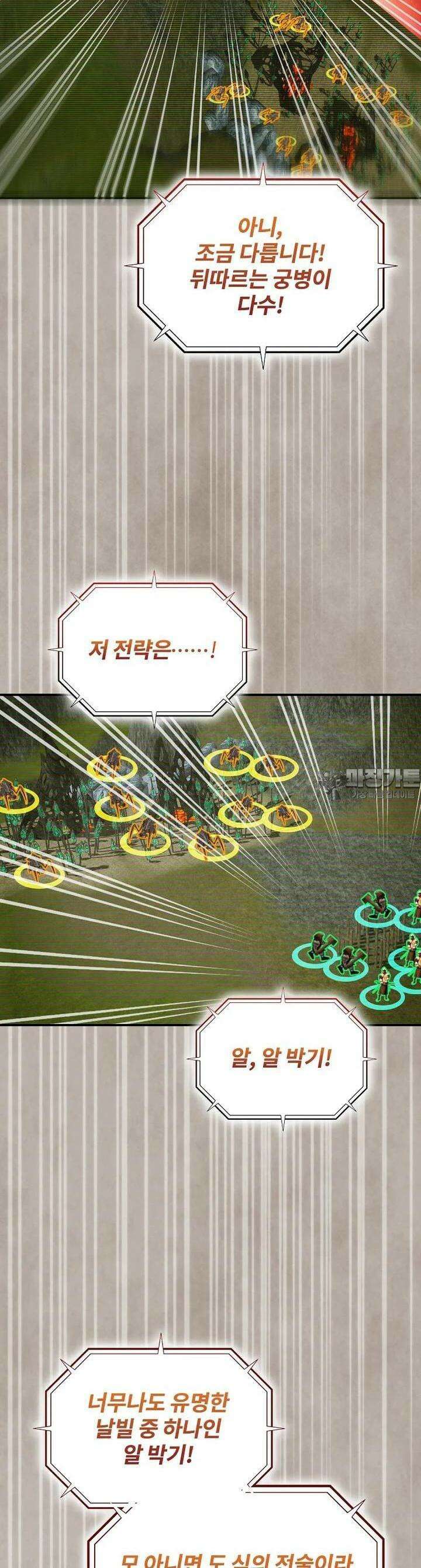 나는 될놈이다 224화 24