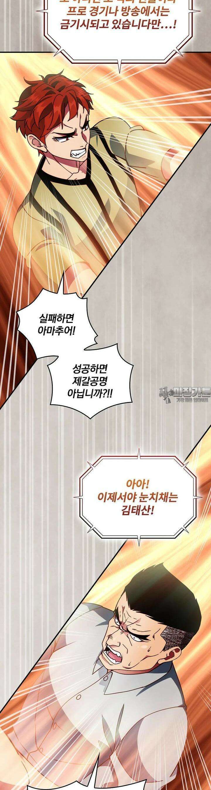 나는 될놈이다 224화 25