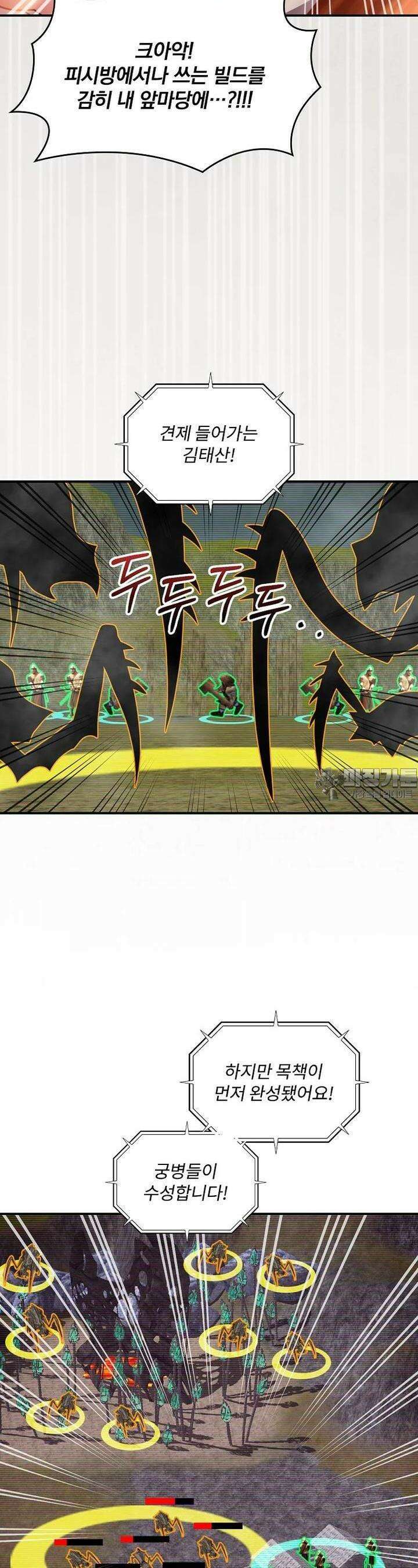 나는 될놈이다 224화 26